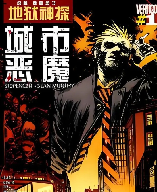 地狱神探系列2GB